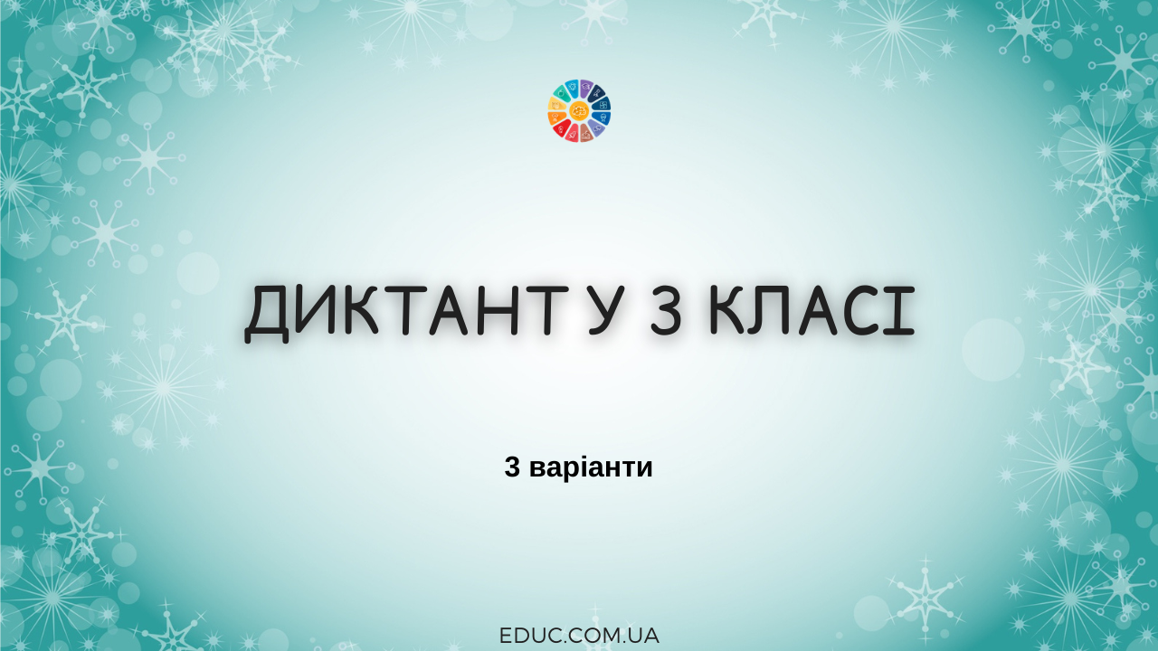 колядка для 3 класу