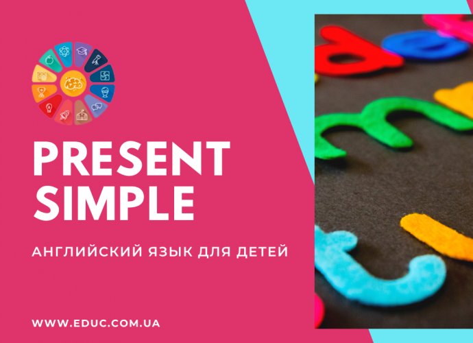 Английский язык для детей бесплатно задания на тему Present Simple