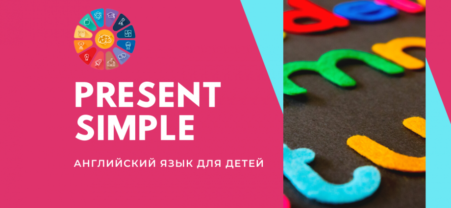 Английский язык для детей бесплатно задания на тему Present Simple