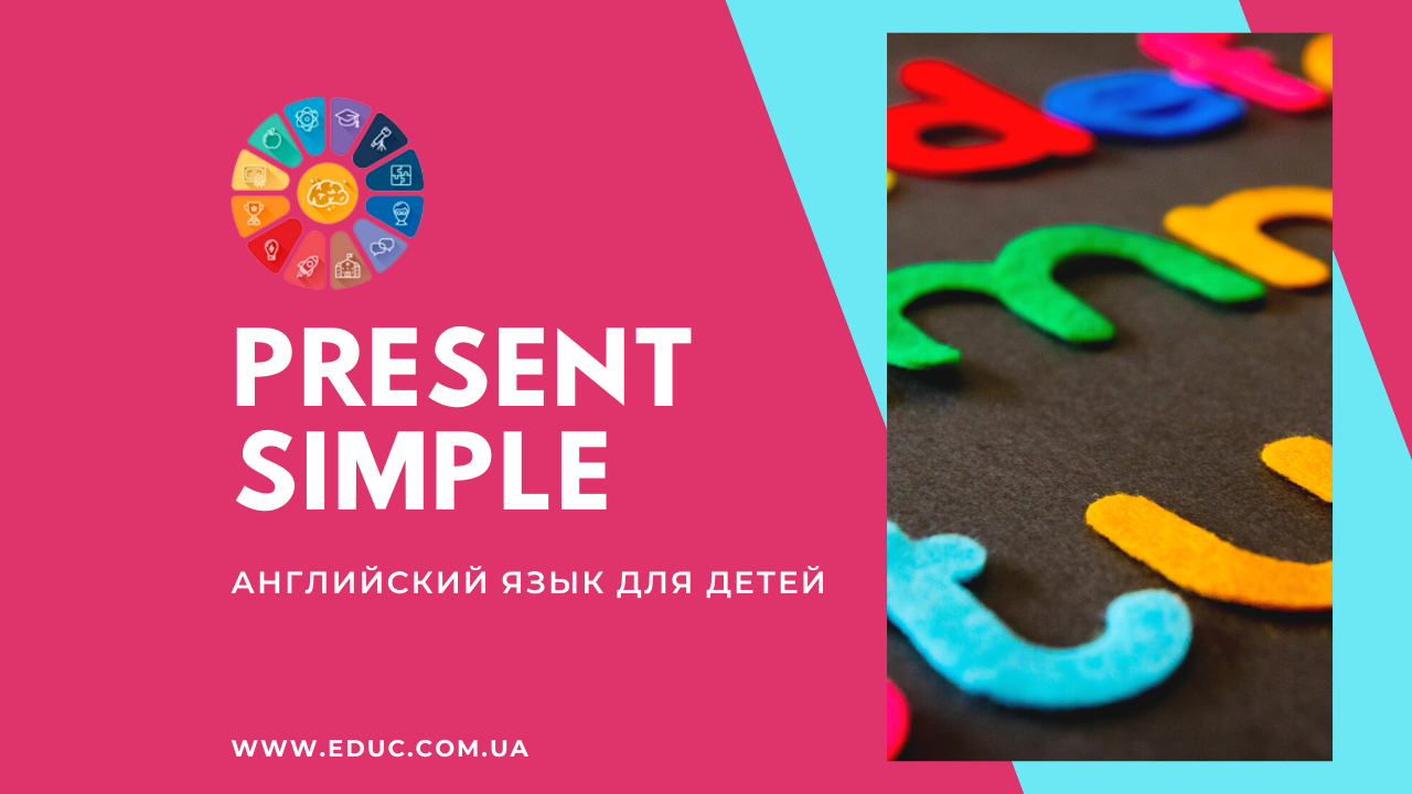 Английский язык для детей бесплатно задания на тему Present Simple