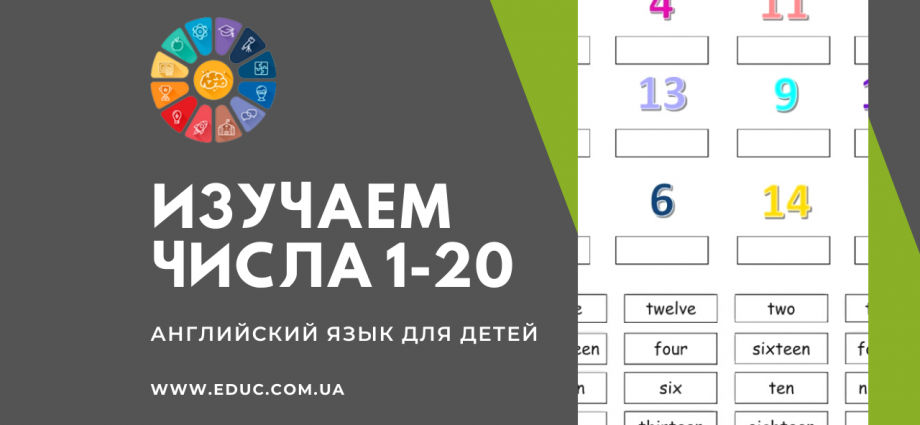 Числа на английском языке: распечатать интересные задания детям