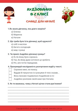 Аудіювання 2 клас: текст "Суниці для Наталі" - тестові завдання скачати безкоштовно