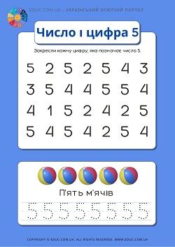 Число і цифра 5: практичні завдання для дітей - прописи - безкоштовно