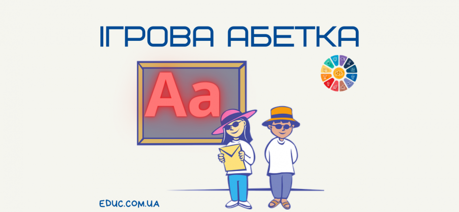 Ігрова абетка "Буква А" - цікаві завдання для дітей безкоштовно роздрукувати