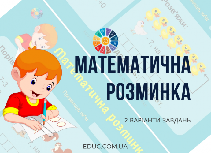 Математична розминка 2 клас: порівняння виразів і задача