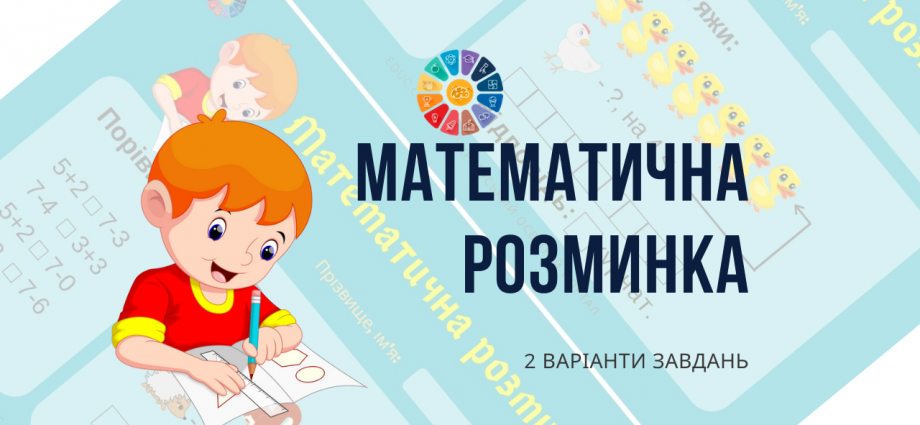 Математична розминка 2 клас: порівняння виразів і задача