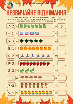 Незвичайне віднімання: завдання для дітей в ігровій формі - безкоштовно