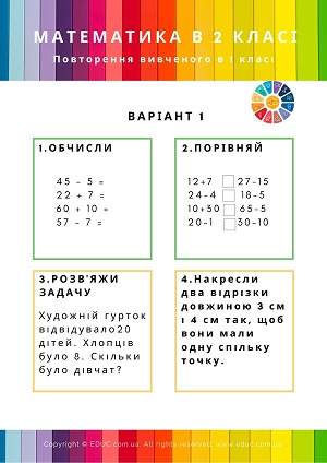 Повторення вивченого у 1 класі математика завдання безкоштовно скачати