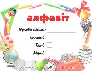 Словникові слова 2 клас: картки для звуко-буквеного аналізу завантажити