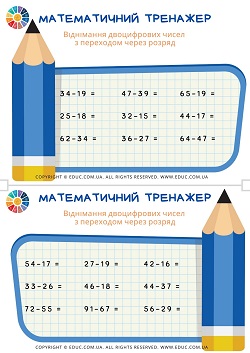 Віднімання двоцифрових чисел з переходом через розряд