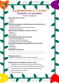 Аудіювання 3 клас: "Бджілки на розвідці" К.Ушинський