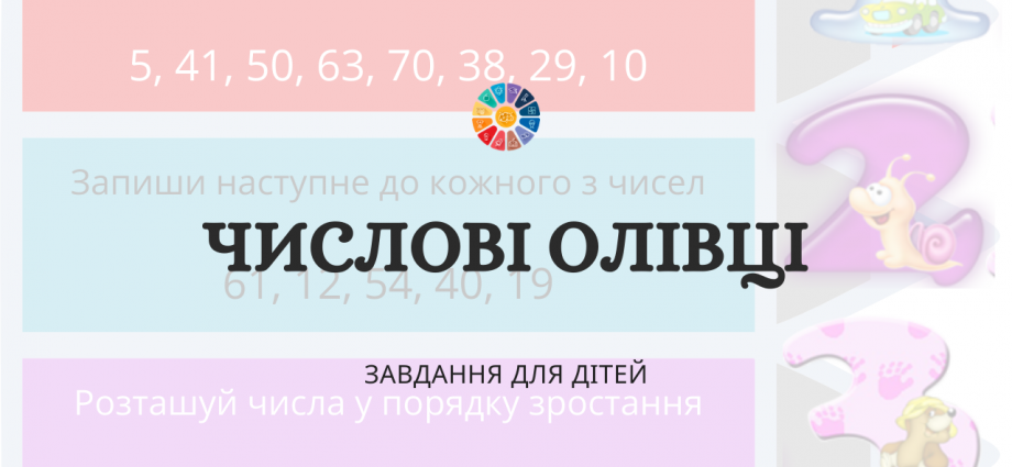 Числові олівці: завдання з математики