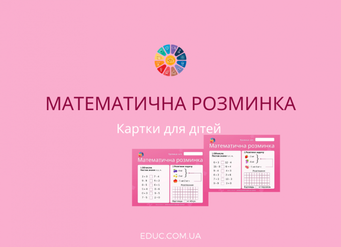 Картки для 2 класу: порівняння виразів і задачі на 2 дії