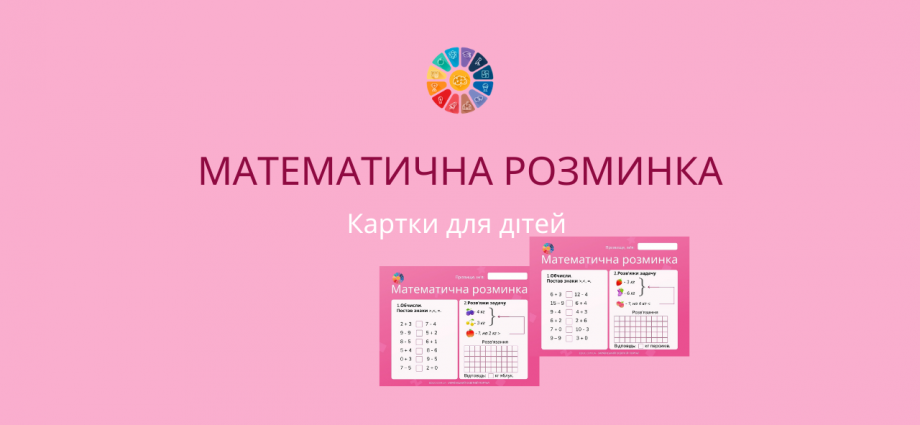 Картки для 2 класу: порівняння виразів і задачі на 2 дії