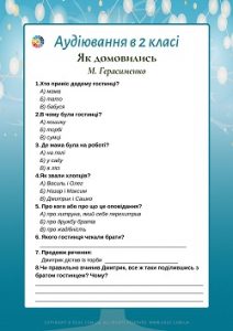 Діагностичне аудіювання в 2 класі: "Як домовились" М. Герасименко