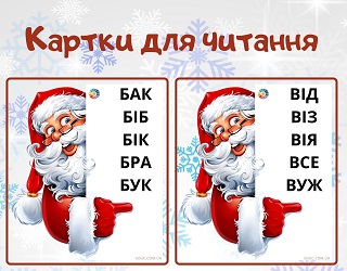 Картки для читання для дітей - 20 карток по 5 слів - роздрукувати