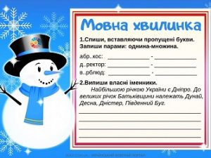 Мовна хвилинка: завдання з української мови для 2-4 класів - картки