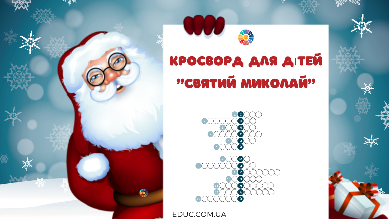 квест до дня хеловіна на українській мові