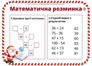 Математична розминка: обчислення в межах 100 - 2 варіанти