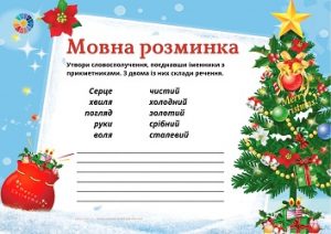 Мовна хвилинка: утворення словосполучень з іменників і прикметників