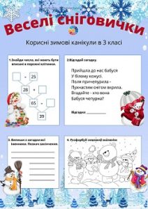 Веселі сніговички: корисні зимові канікули в 3 класі - комбіновані картки