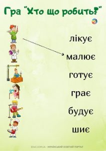 Гра "Хто що робить?": ілюстровані картки - завдання на тему "Професії"