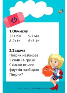 Індивідуальні картки з математики для 1 класу: комбіновані завдання