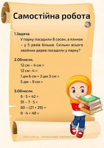 Комбінована самостійна робота для 3 класу: 2 варіанти - безкоштовно