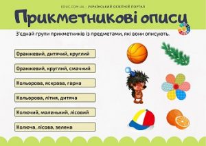 Прикметникові описи: завдання з ілюстраціями для школярів