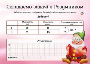 Задачі на різницеве порівняння двох добутків за коротким записом