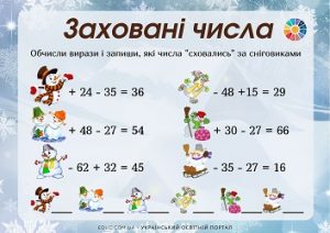 Заховані числа: завдання на обчислення в межах 100 з ілюстраціями