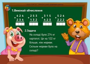 Картки для 3 класу з комбінованими завданнями: письмове додавання + задача