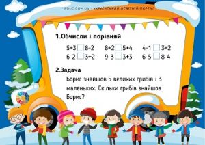 Картки з завданнями для 1 класу: порівняння виразів і задача