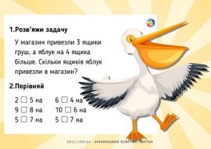 Комбіновані завдання для 1 класу з математики - 2 варіанти