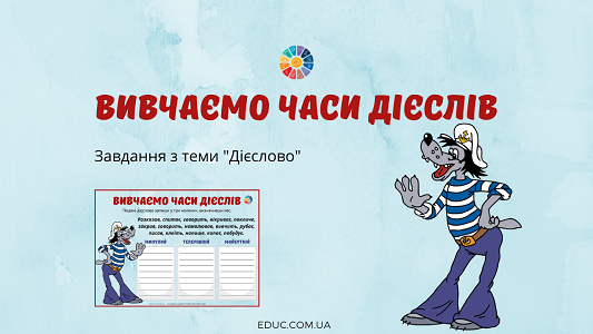 Вивчаємо часи дієслів: картки "Дієслово" 3 клас