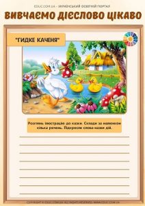 Вивчаємо діслово цікаво: складання розповіді за світлинами - 5 карток