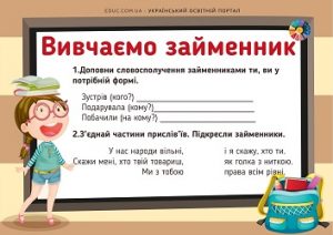 Вивчаємо займенник: картки з комбінованими завданнями