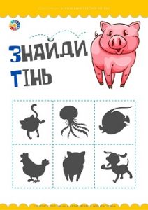 Знайди тінь: завдання на уважність для дітей - безкоштовно