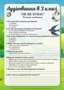 Аудіювання в 3 класі: "Он як буває" М.Магера - комбіновані завдання