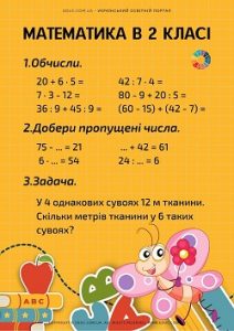 Математика в 2 класі: комбіновані завдання з різними арифметичними діями