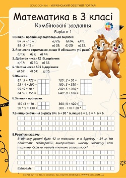 математика 3 клас тест на урок