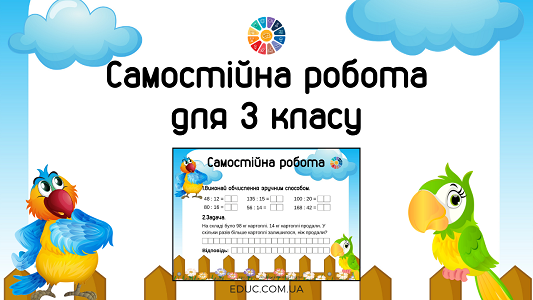 Самостійна робота вирази на ділення, задача