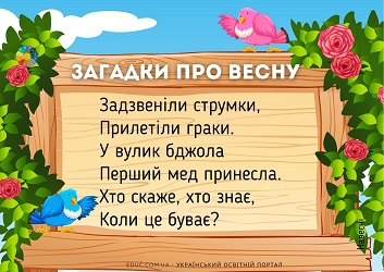 А блок весенний дождь загадки про весну презентация 2 класс