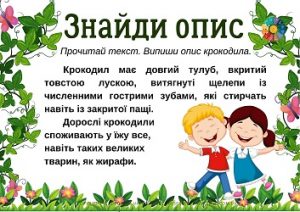 Знайди опис: завдання з теми "Текст" для школярів - 3 варіанти