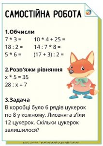 Самостійна робота для 2 класу: обчислення (різні дії), рівняння, задача