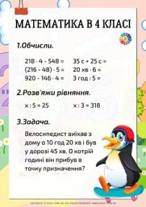 Математика в 4 класі: комбіновані завдання (вирази, іменовані числа, рівняння, задача) 