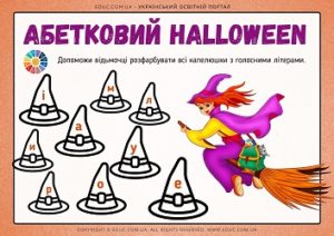 Абетковий Halloween завдання на знання голосних літер з розмальовками