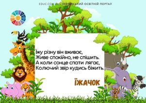 Загадкова вікторина "Друзі наші менші"