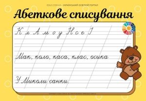 Абеткове списування: голосні + М, Н, Л, С, К