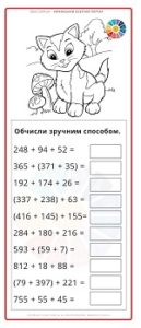 Індивідуальні картки з математики: переставний і сполучний закони додавання
